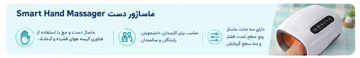 ماساژور دست Smart Hand Massager