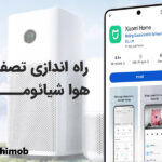 آموزش راه اندازی تصفیه هوا شیائومی در ۴ مرحه (بررسی مشکلات رایج)