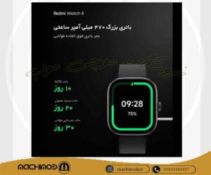 ساعت هوشمند شیائومی مدل Redmi Watch 4
