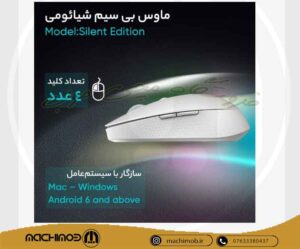 ماوس وایرلس شیائومی مدل Xiaomi Mouse Silent Edition